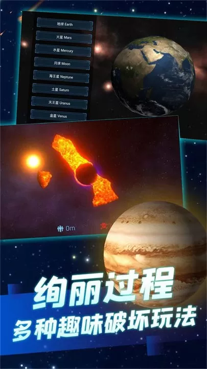 星球毁灭之战模拟器官方版图2