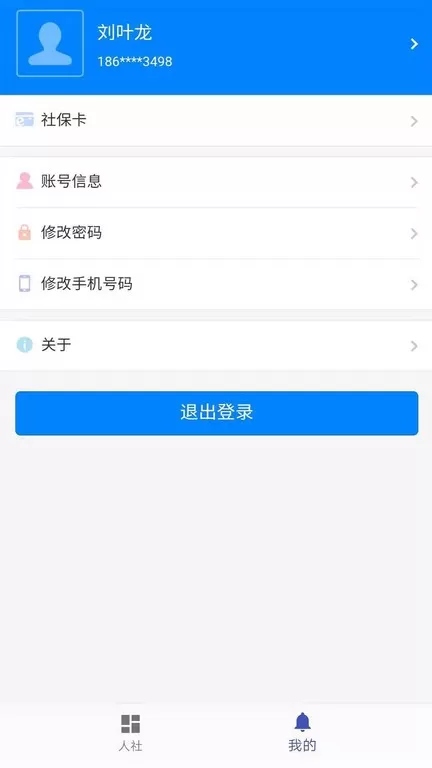 长沙人社官网版旧版本图1