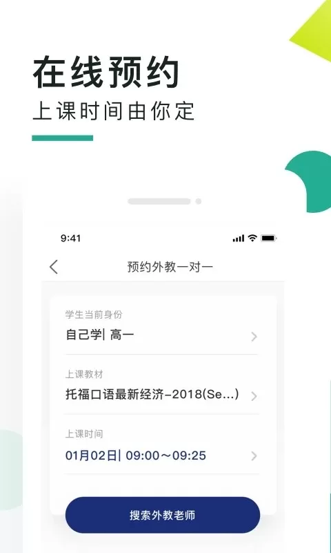 阿卡索口语秀安卓版最新版图2