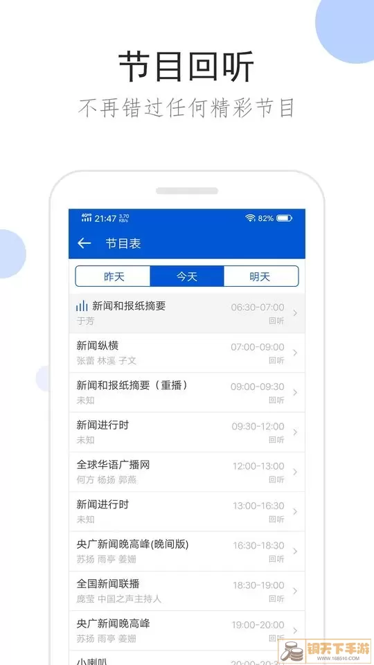 听听广播官网正版下载