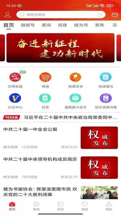 掌上犍为官方版下载图3