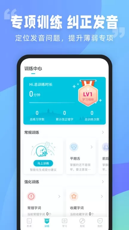 普通话测试手机版图0