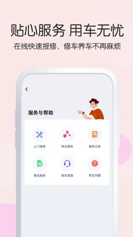 爱玛智行2024最新版图2