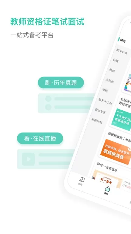 一起考教师教资版下载正版图1