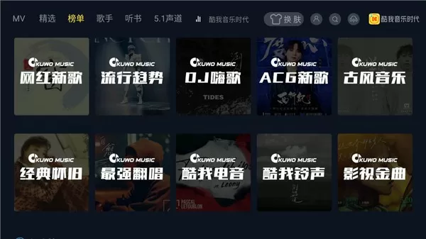 酷我音乐时代最新版下载图0
