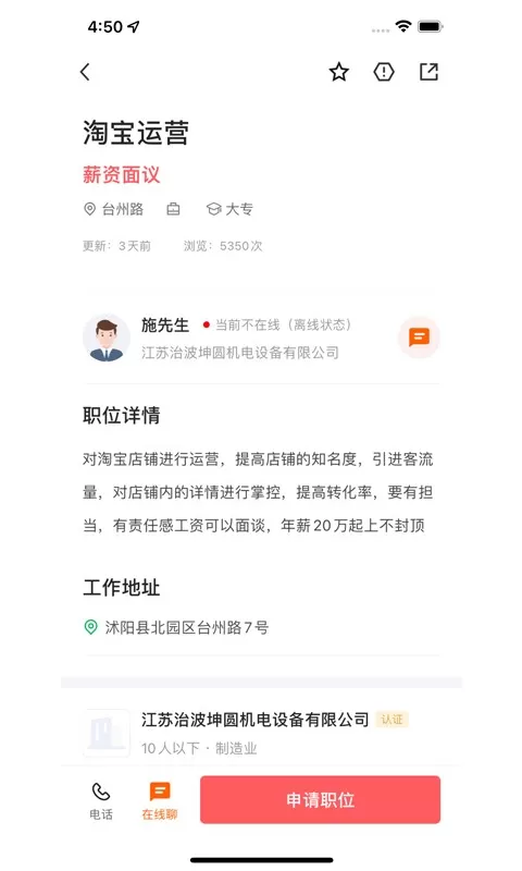 沭阳人才网app最新版图3