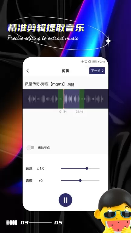 音乐编辑提取器软件下载图2