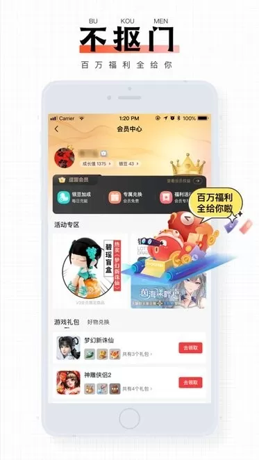 完美社区下载免费版图1