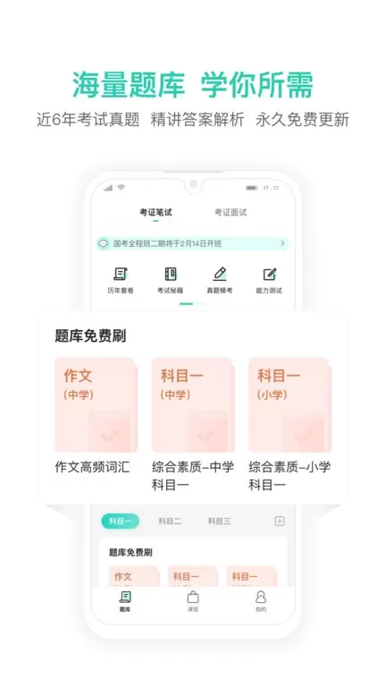 一起考教师教资版下载正版图3