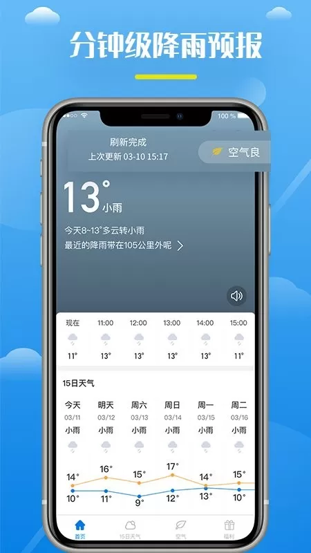 全民天气王下载免费版图0