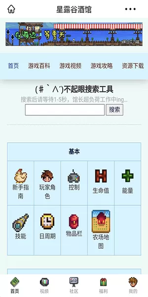 星露谷酒馆免费版下载图0