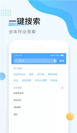 秒速作业官网正版下载图1