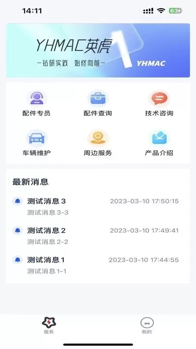 英虎助手下载最新版本图3