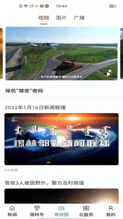 锡林河下载手机版图1