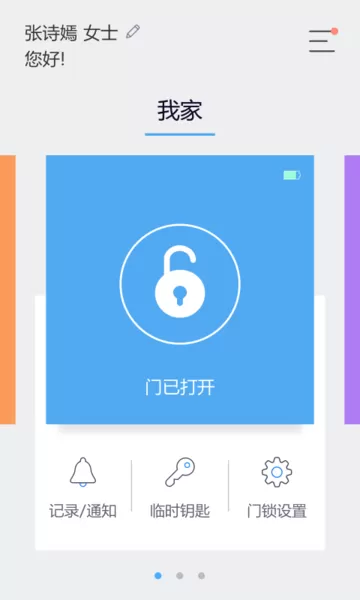 sHomeDoorlock安卓版下载图0