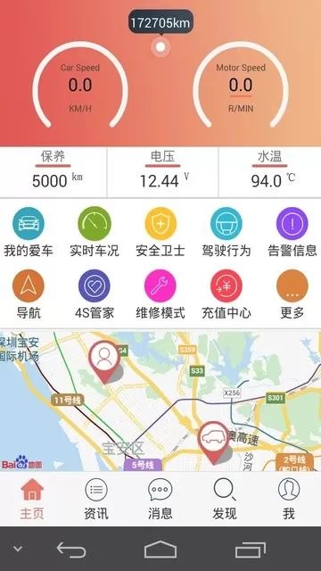 汽车保姆软件下载图3