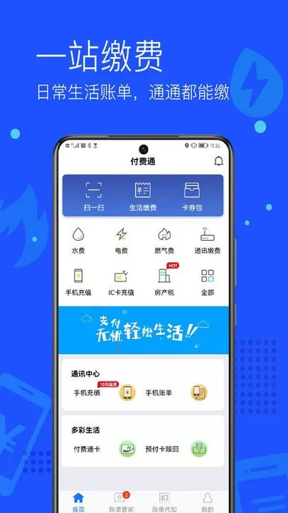 付费通下载新版图3