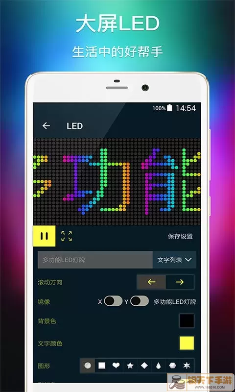 多功能LED灯牌下载新版