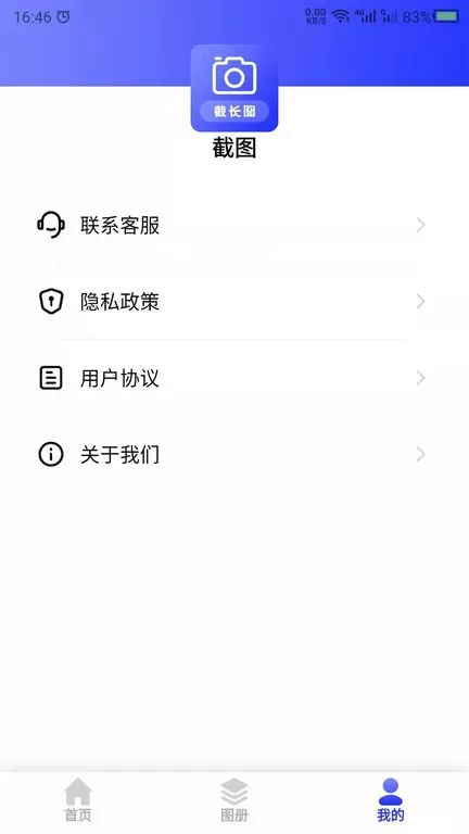 截长图助手下载安卓图0