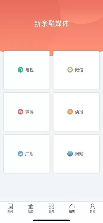 新余发布官网版下载图1