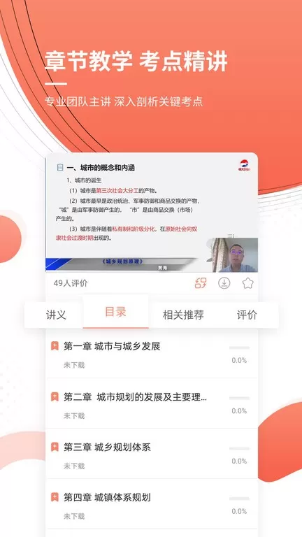 城乡规划师准题库官网版下载图1