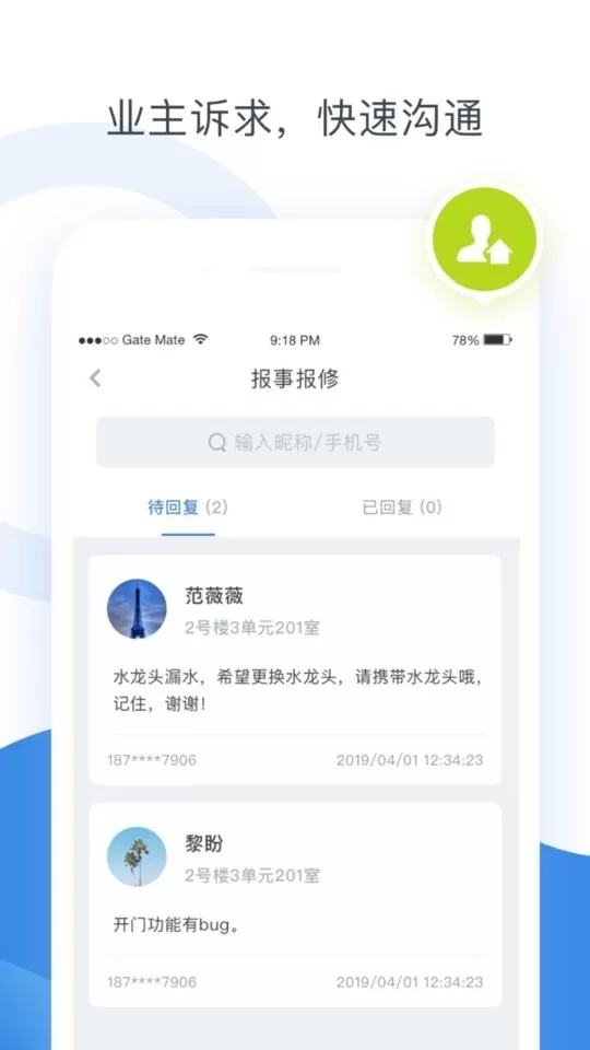 浩邈管家下载新版图2