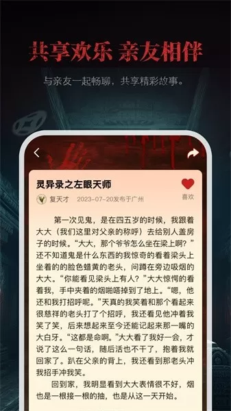 尖叫故事官方版下载图2