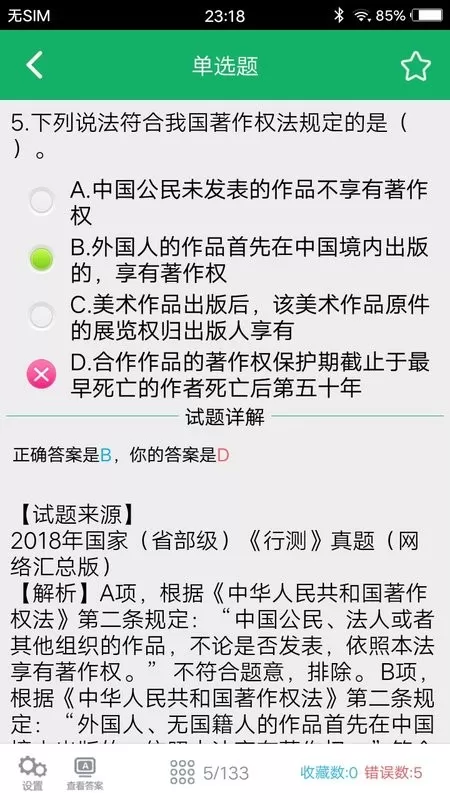 行测题库下载最新版图2