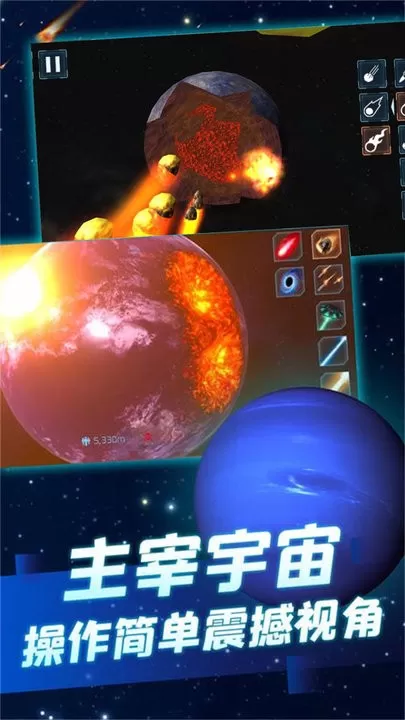 星球毁灭之战模拟器官方版图0