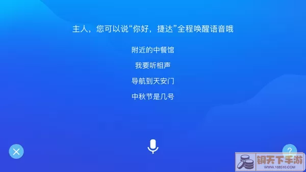 趣驾WeLink官网版下载