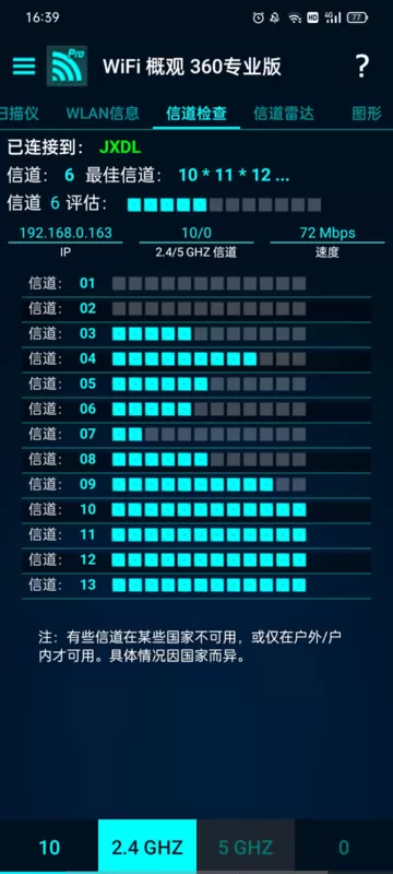 WiFi 概观官方版下载图2