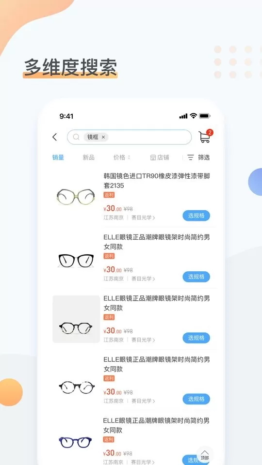 眼镜圈正版下载图0