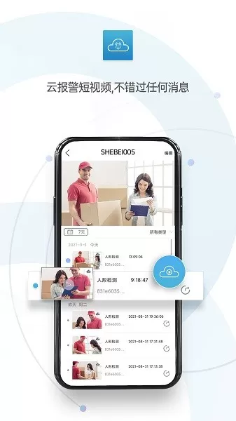 监控眼Pro下载手机版图2