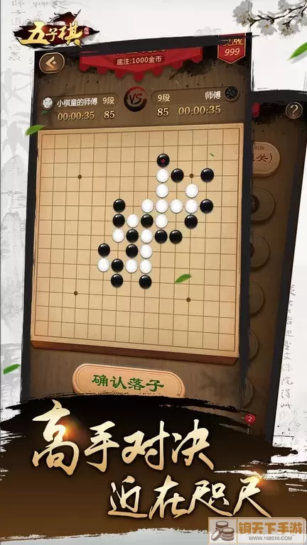 元游五子棋游戏手机版