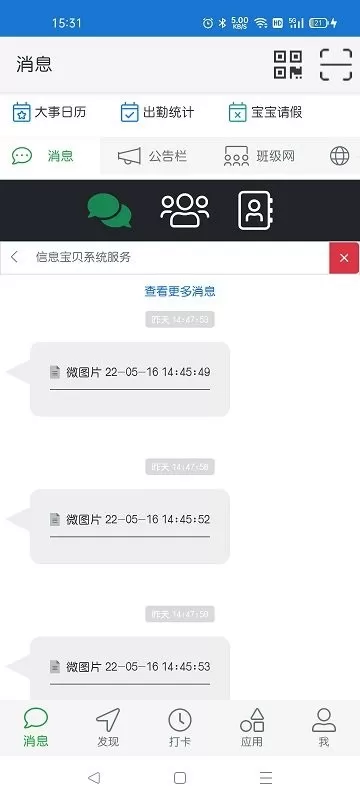 信息宝贝app最新版图1