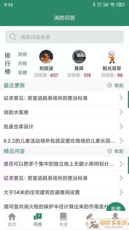 消防资源网官网版最新