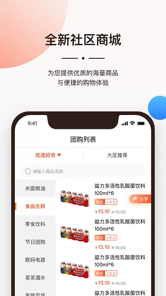 一应生活官网版手机版图2