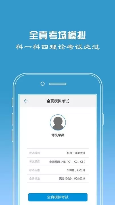 驾校宝下载正版图1