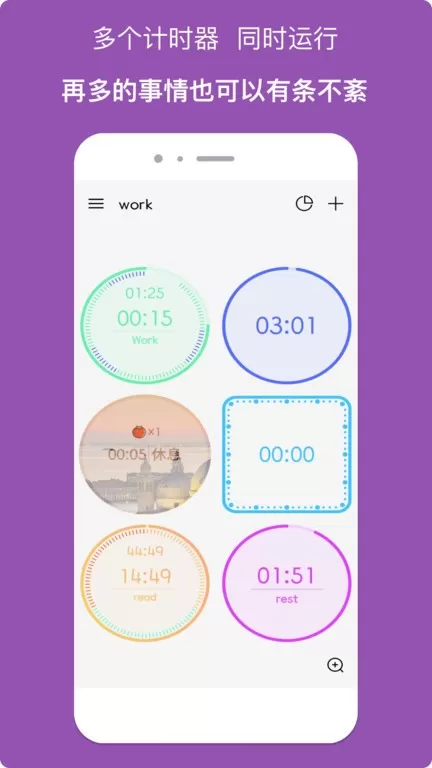 精简计时器正版下载图1
