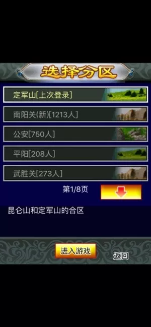 幻想三国OL官服版下载图2