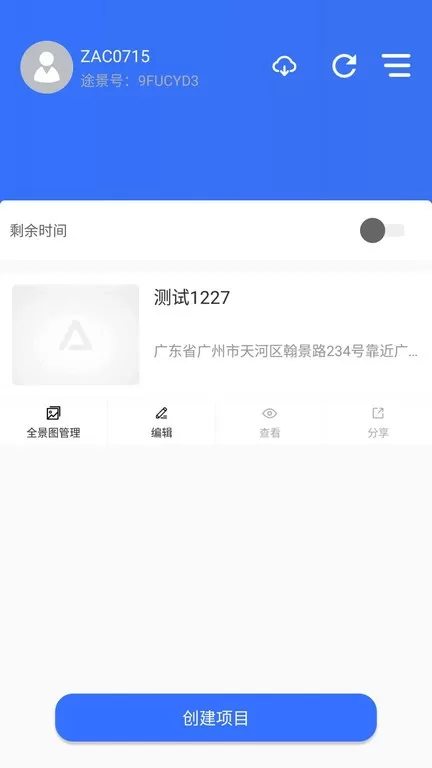 AlpcerVR智拍软件下载图2