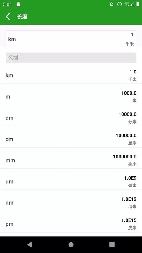 换算单位安卓下载图1