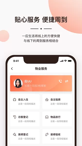 一应生活官网版手机版图1