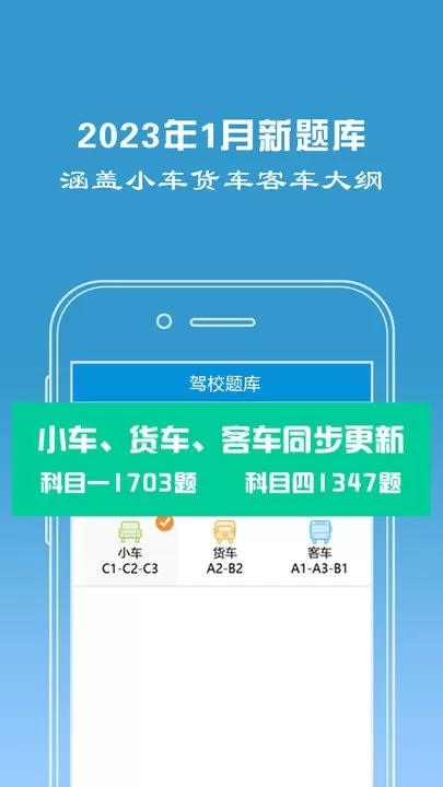 驾校宝下载正版图0