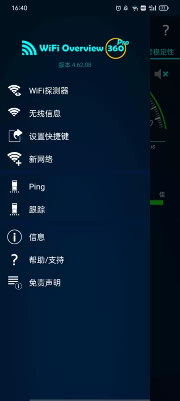 WiFi 概观官方版下载图1