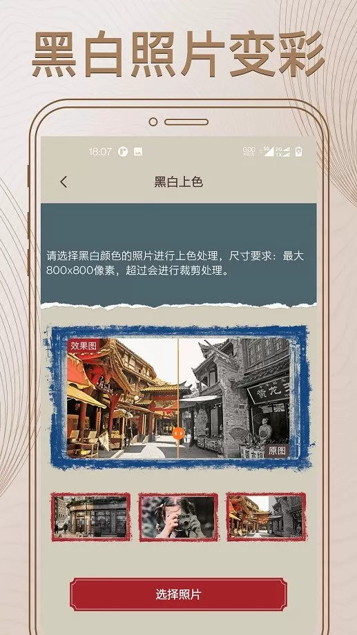 照片修复大师下载安卓版图1