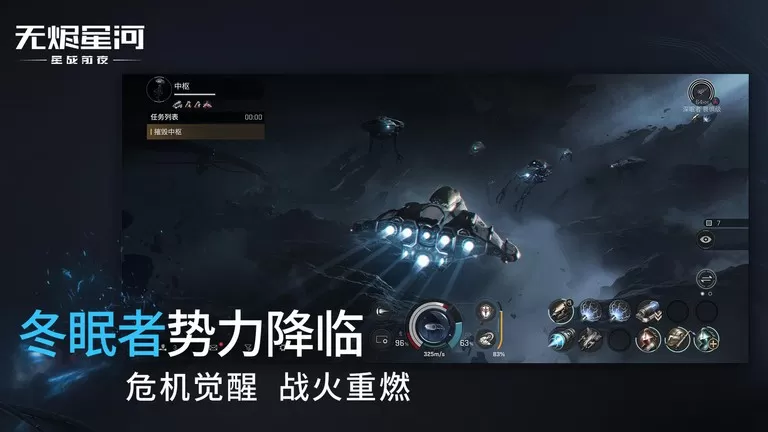 星战前夜: 无烬星河下载安卓图0