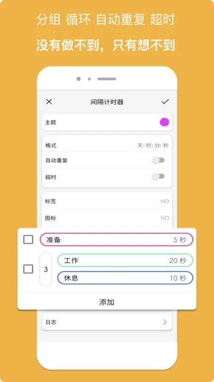 精简计时器正版下载图0