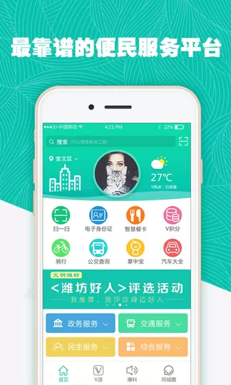 潍V下载最新版本图1