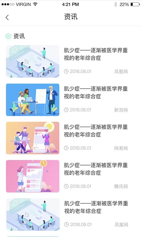 老年综合评估官方正版下载图0